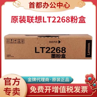 LJ2268W 原装 LJ2268 Pro M7268W 联想LT2268粉盒LD2268硒鼓M7208W
