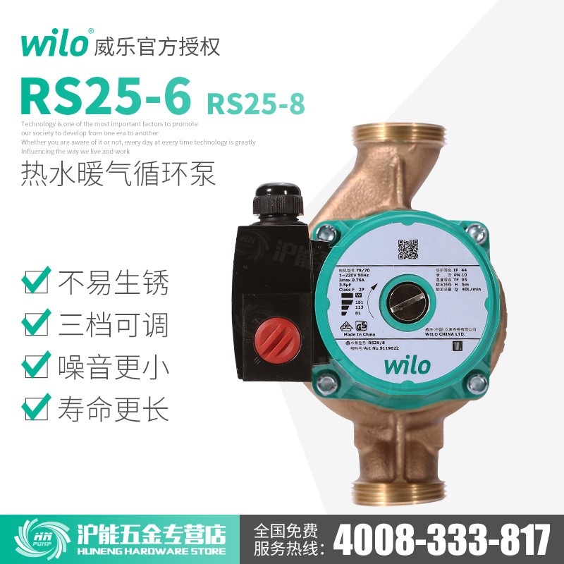 德国威乐RS25/8家用热水回水系统暖气循环泵锅炉地暖热水泵屏蔽