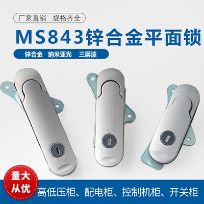 生久同款MS843-1A-2A-3A平面锁电气控制柜门锁开关柜通讯柜门锁