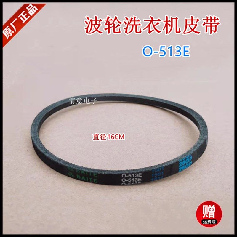 适用于通用全自动波轮洗衣机皮带 传动带 三角带 多挈带大全