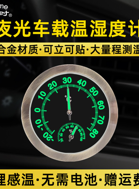 自粘夜光车载温湿度计高精度汽车内测量用迷你摆件机械式免电池