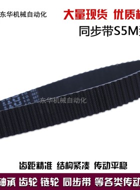 橡胶同步带 S5M555 S5M560 S5M565 S5M575 S5M600 S5M615 传动带