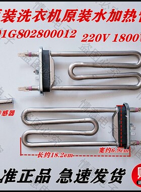 适用惠而浦洗衣机WF90BIS565S,WF100BI576SS,WF100BI576ST加热管