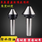 莫氏MT4号5号60度伞型 伞形回转顶尖大头顶尖车床蘑菇活顶尖顶针