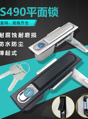 卓冠MS490-1配电箱锁平面锁MS818机械锁箱变锁配电柜门锁MS480