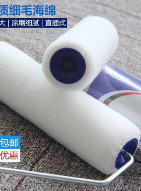 9寸细毛弹丝无死角纯白滚筒刷专用滚墙面油漆乳胶漆涂料刷墙滚子