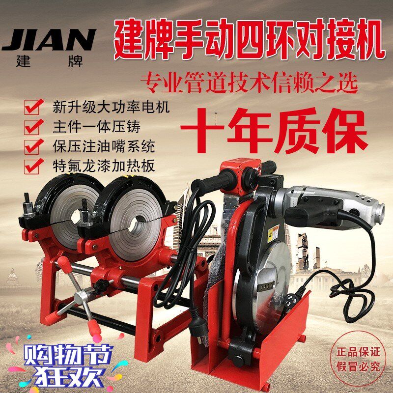 建牌50-200四环手动对焊机PE管焊接机对焊机pe对接机热熔器焊管机