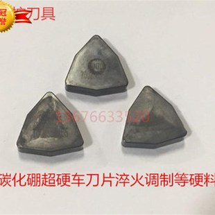 郑州博特整体碳化硼车刀多边形WNMG080408外圆车刀片 三角车刀片