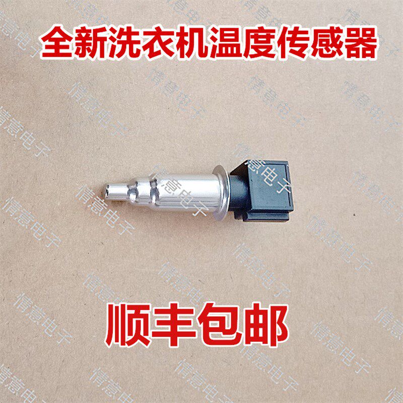 适用于云米洗衣机WD10S/WD10FE-B6A温度传感器烘干温控保护器全新