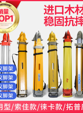 木质水准仪脚架铝合金经纬仪索佳全站仪水平仪垂准支架三脚架子