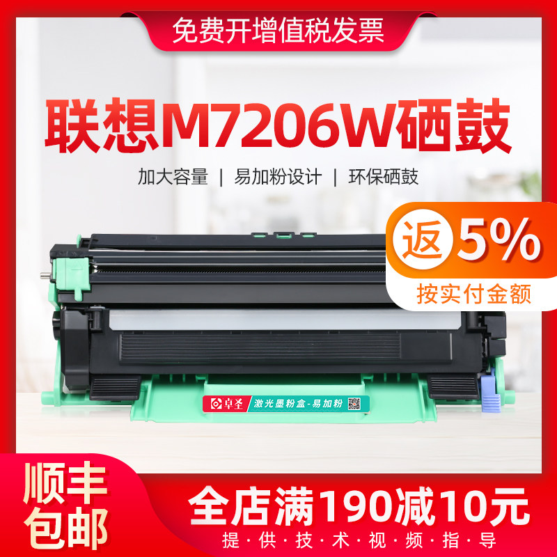 联想7206W硒鼓易加粉 联想M7206W粉盒m7206黑白打印机墨粉盒鼓架