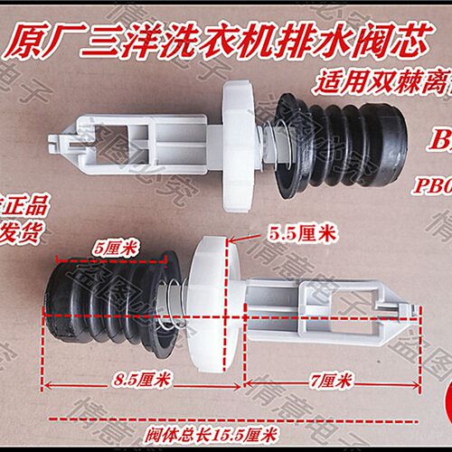 适用三洋洗衣XQB55-1058J/558A/568/S830/JY808J排水阀芯排水阀体