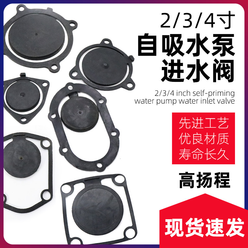 汽油机水泵配件2/3寸4寸抽水机进水口单向止回阀封水挡水垫拍门垫,纺织面料/辅料/配套,服装加工设备,淘宝优惠券,粉丝福利购,淘宝优惠卷