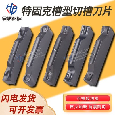 特固克TDC3 TDJ4 TDF2 TDT3 槽型切断刀片数控切槽刀片通用加工