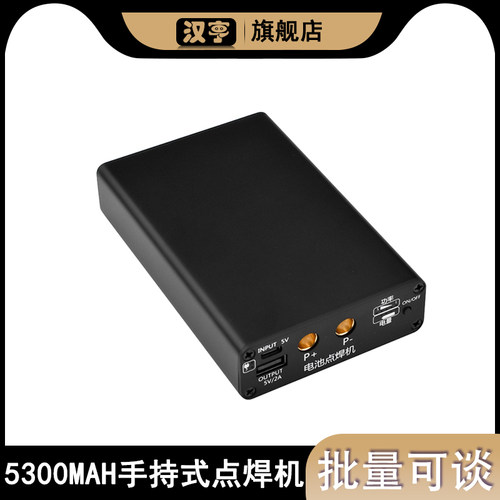 手持式点焊机5300mAh手机锂电池18650碰焊镍片小型diy点焊机RC888