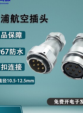 WY28威浦防水航空插头 23478910-12-16-35芯插头TE/对接座ZE IP67
