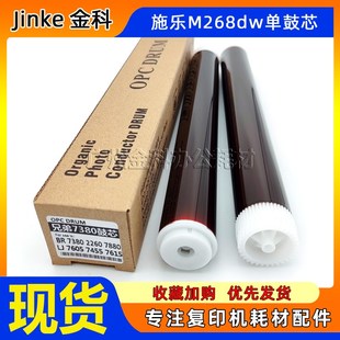 M268dw M228z m228fb 施乐 鼓芯 m228db P268 m228b 适用 P268d