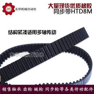8M592 8M584 8M600 8M608 传动带 同步带皮带HTD 齿距8MM 8M576