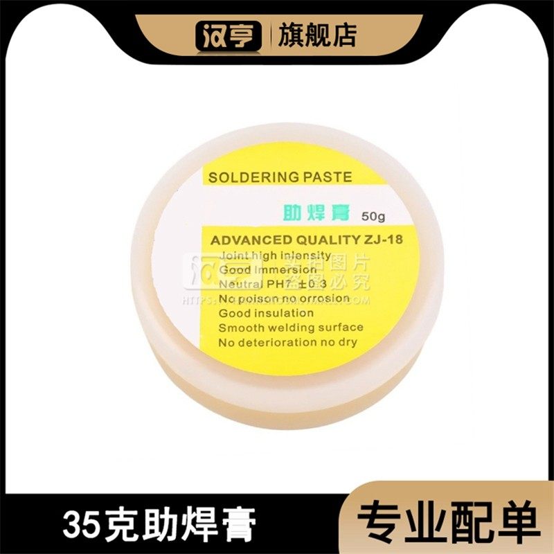 助焊膏无铅免清洗焊松油金属焊接低温无铅环保松香膏50g助焊喷涂,3C数码配件,USB多功能数码宝,淘宝优惠券,粉丝福利购,淘宝优惠卷
