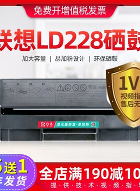 联想ld228硒鼓 联想LD228小新打印机硒鼓易加粉墨盒激光黑白晒鼓
