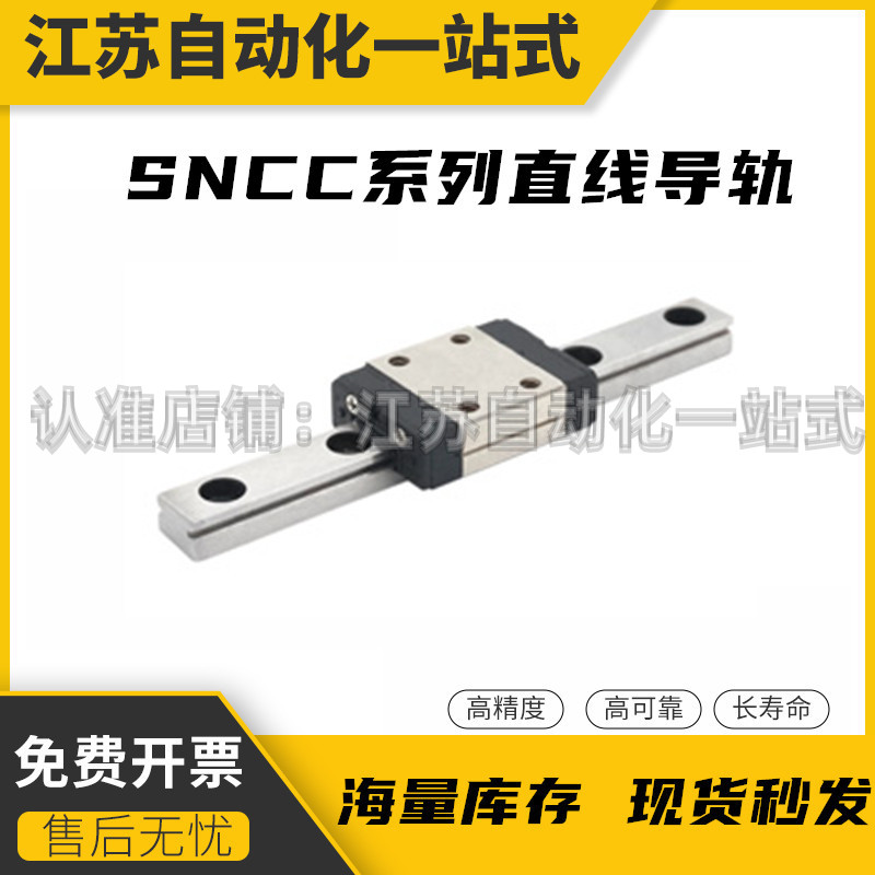微型滚珠直线导轨SNCC-H10-1-L35 55 75 95 115 135 155 175 195