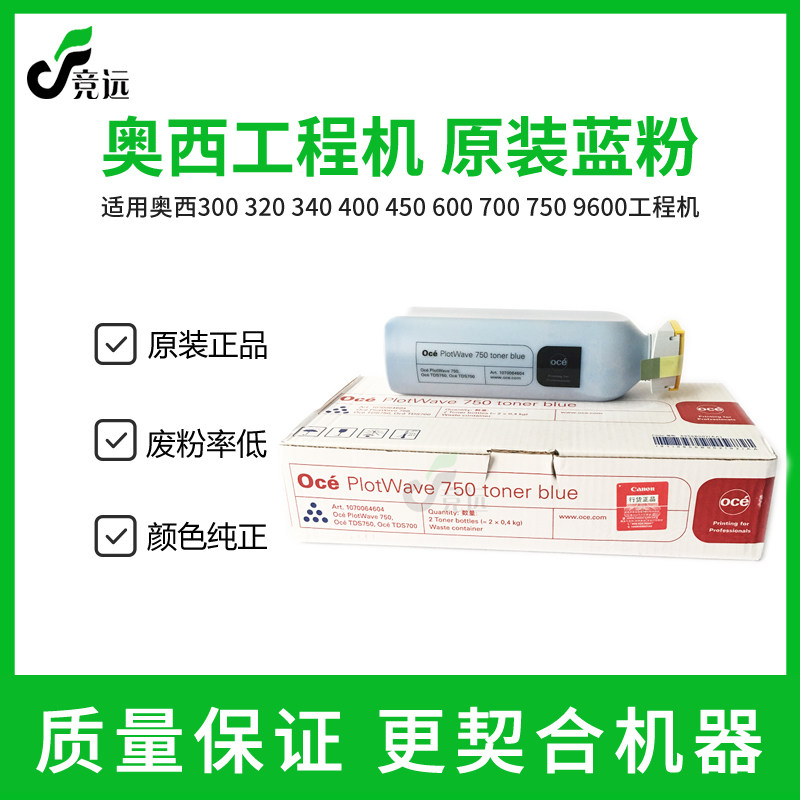 奥西700 750 PW300 350 3400 360 500 320工程机蓝粉 原装蓝粉