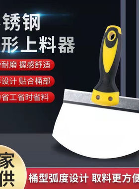 弧形不锈钢刮刀扇形上料铲刀油漆工刮腻子铲桶大白油灰托灰板神器