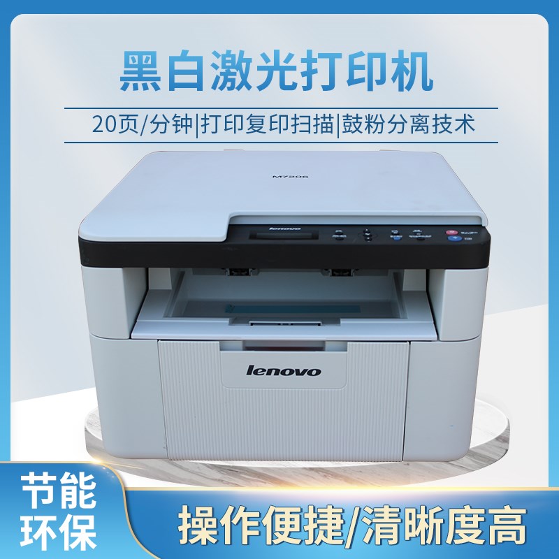 【二手95新】联想M7206W 7206 7216黑白无线打印机 学生作业办公