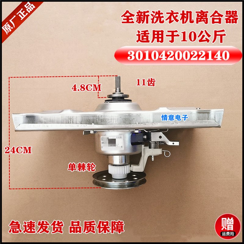 适用于通用三洋帝度惠而浦洗衣机DB100US/XQB100-X1/WB100S离合器