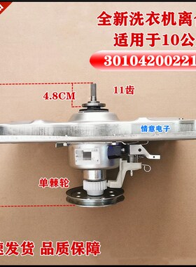 适用于通用三洋帝度惠而浦洗衣机DB100US/XQB100-X1/WB100S离合器