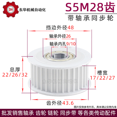 S5M带轴承同步轮S5M28齿 内孔9/10 调节导向轮惰轮 槽宽17/22/27