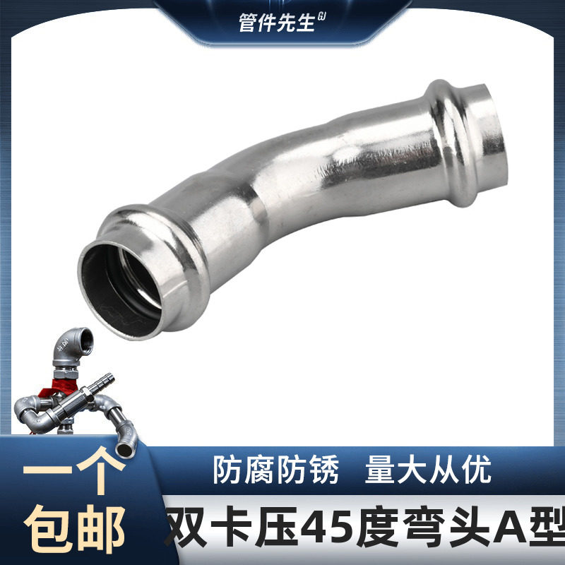 304不锈钢卡压式弯头45度等径水管接头配件薄壁直角食品双卡弯管,搬运/仓储/物流设备,其他起重搬运设备,淘宝优惠券,粉丝福利购,淘宝优惠卷