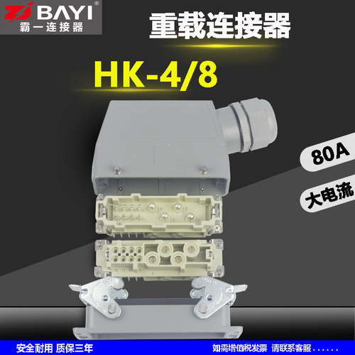 矩形重载连接器HDC-HK-4/8大电流80A工业插头防水航空插头座