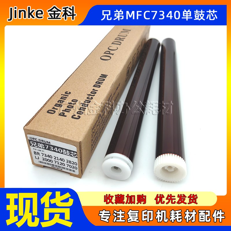适用 兄弟HL2140 2170 DCP7030 7040 MFC7340 7450 7840鼓芯 硒鼓