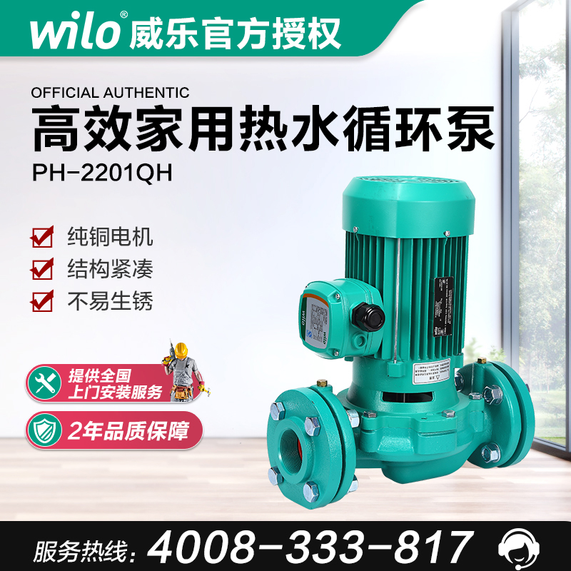 德国威乐水泵PH-2200Q PH-2201QH太阳能热水循环锅炉管道增压泵