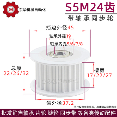 S5M带轴承同步轮S5M24齿 内孔5/6/7/8 调节导向轮 槽宽17/22/27