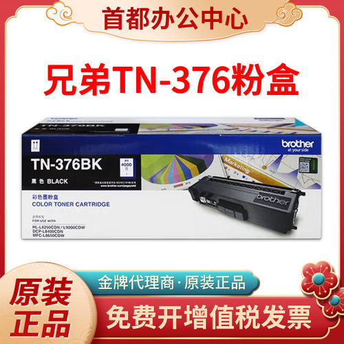 原装兄弟TN376BK粉盒TN379 HL8250CDN L9200 DCP-L8400硒鼓DR371
