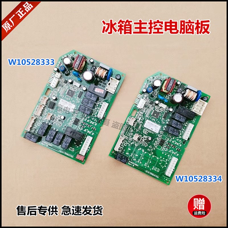适用于惠而浦冰箱BCD-600E2W/600E2S主控电脑板显示板W10528334