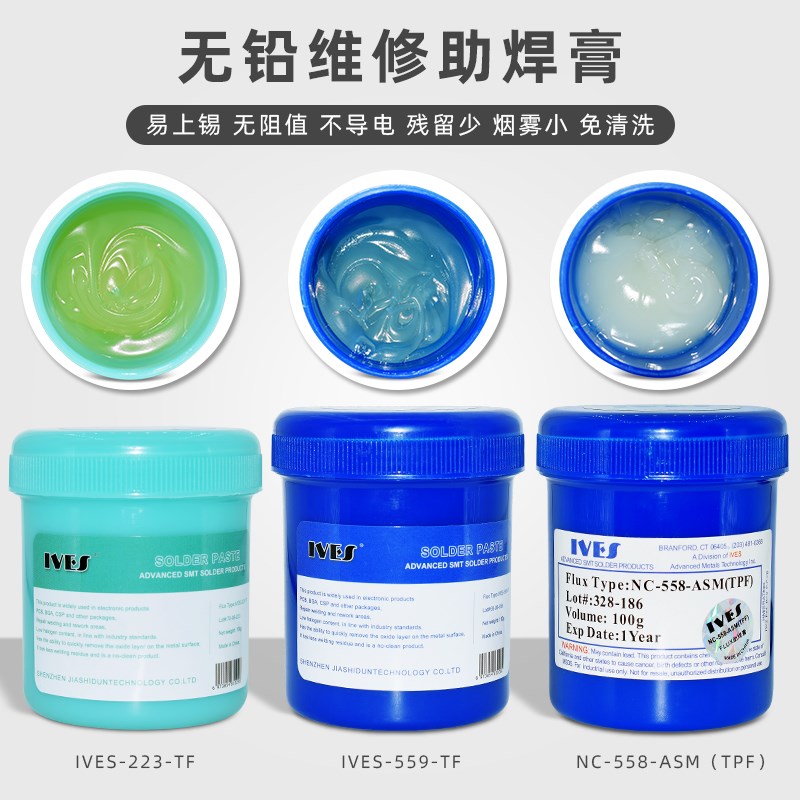 IVES手机维修焊接bga助焊膏免洗无铅助焊剂松香焊锡膏针筒焊油