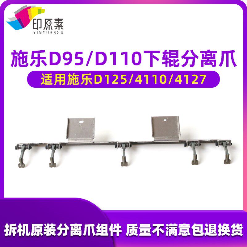 施乐D95下辊分离爪D110 D125 4110 4112 4127 1100 4595配件