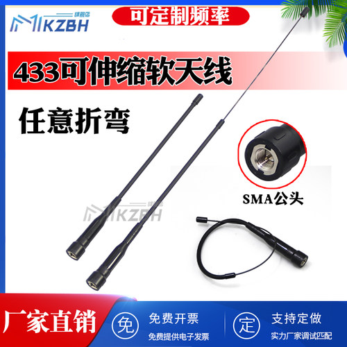 LoRa 433MHz高增益伸缩软天线315-350-450-470-510兆无线数传电台
