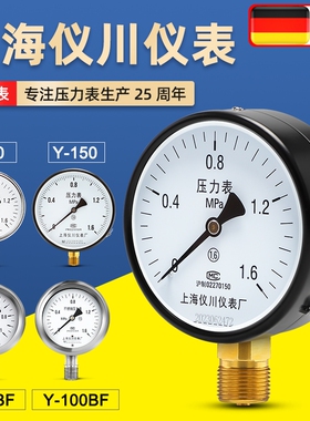 德国压力表y100气压真空水压负压液压油压不锈钢空压机压力表