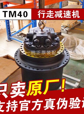 三一挖掘机TM40行走马达减速机箱195 205 215 245 265 335 365