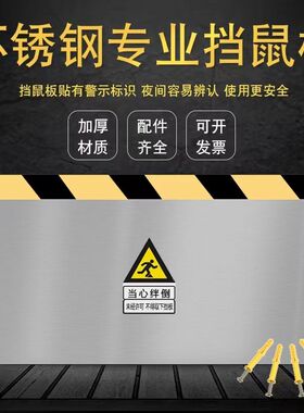 不锈钢挡鼠板防鼠板门档厨房家用免打孔挡板万能板洪挡水板挡鼠板