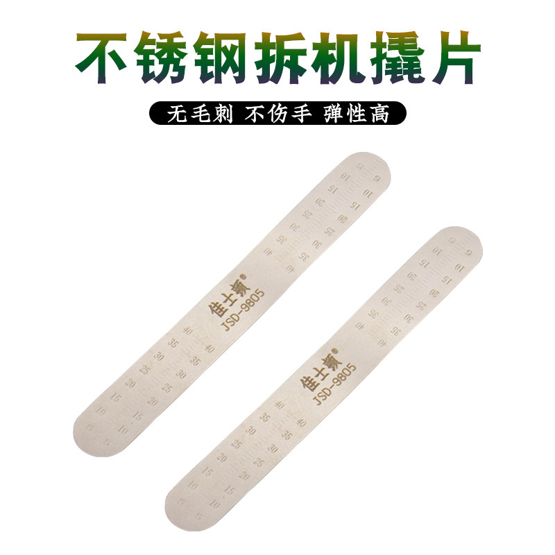 佳士顿手机维修撬棒拆机工具开壳不锈钢金属撬棒拆屏边框撬片翘棍