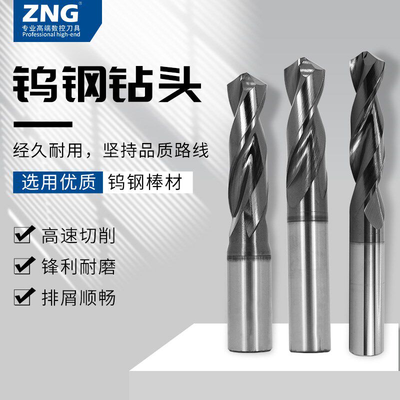 ZNG钨钢钻头进口钢用钻头整体硬质合金麻花钻超硬铣刀定柄钻加长