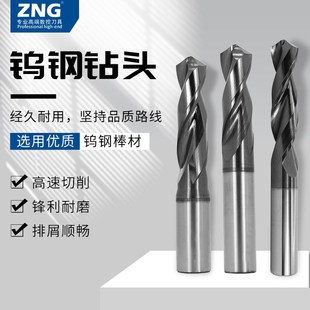 ZNG钨钢钻头进口钢用钻头整体硬质合金麻花钻超硬铣刀定柄钻加长