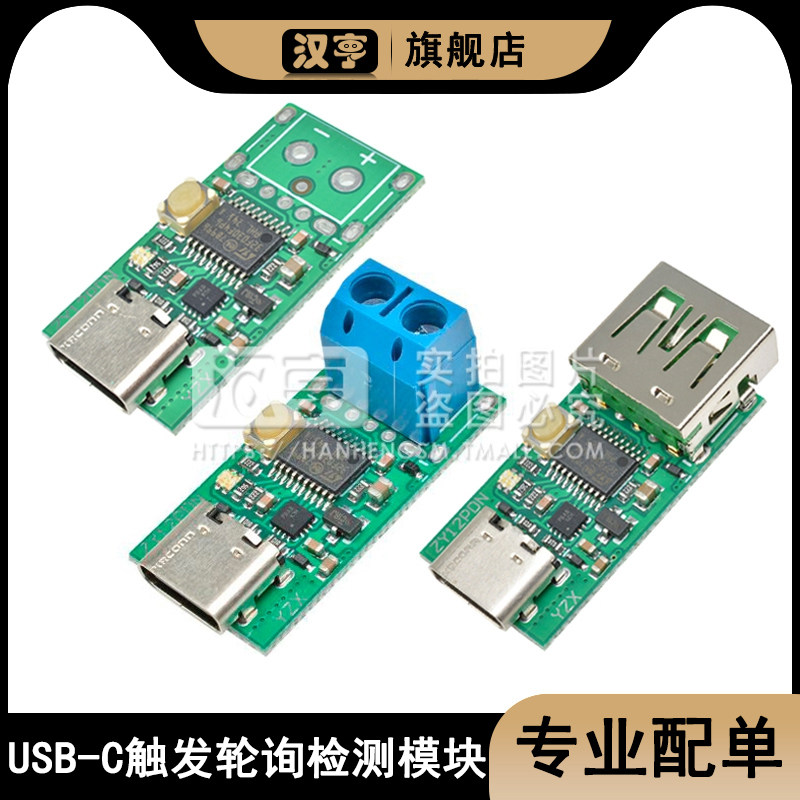 USB-C PD2.03.0转DC诱骗器快充触发轮询检测模块笔记本供电Type-C