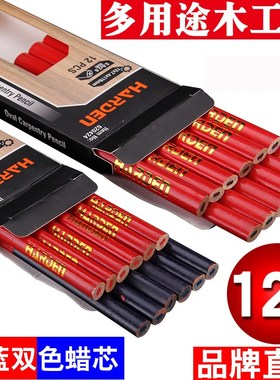 汉顿红色蓝色蜡笔双头双色木工用铅笔扁头粗芯划线笔标图绘图记号