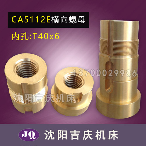 齐齐哈尔立车配件CA5112E螺母丝母丝杠螺母55104B横向铜丝母真品